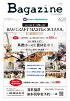 Bagazine（バガジン） 2019/2/15号 表紙