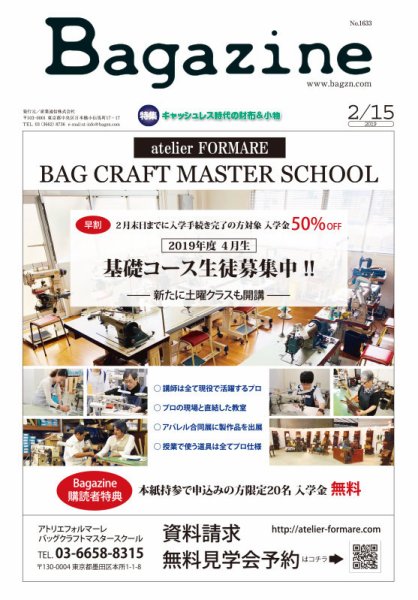Bagazine（バガジン） 2019/2/15号 (発売日2019年02月15日) 表紙