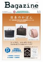 Bagazine（バガジン） 2019/3/1号 表紙