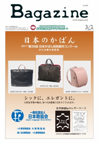 Bagazine（バガジン） 2019/3/1号 (発売日2019年03月01日) 表紙