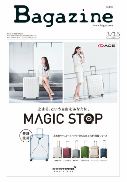 Bagazine（バガジン） 2019/3/15号 (発売日2019年03月15日) 表紙