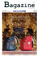 Bagazine（バガジン） 2019/4/1号 表紙