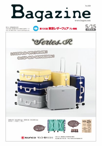 Bagazine（バガジン） 2019/5/15号 (発売日2019年05月13日) 表紙