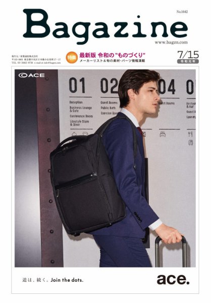 Bagazine（バガジン） 2019/7/15号 (発売日2019年07月19日) 表紙