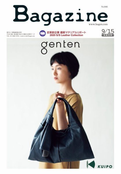 Bagazine（バガジン） 2019/9/15号 (発売日2019年09月17日) 表紙