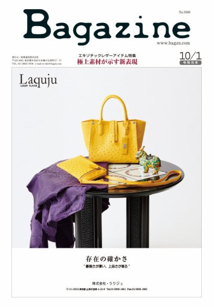 Bagazine（バガジン） 2019/10/1号 (発売日2019年10月01日) 表紙