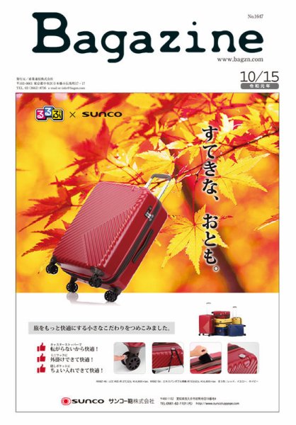 Bagazine（バガジン） 2019/10/15号 (発売日2019年10月15日) 表紙