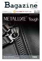 Bagazine（バガジン） 2019/11/15号 (発売日2019年11月15日) 表紙