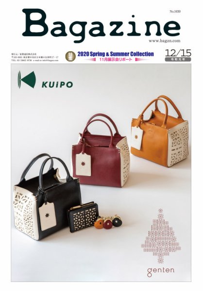 Bagazine（バガジン） 2019/12/15号 (発売日2019年12月15日) 表紙
