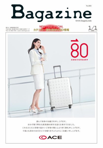 Bagazine（バガジン） 2020/1/1号 (発売日2019年12月27日) 表紙