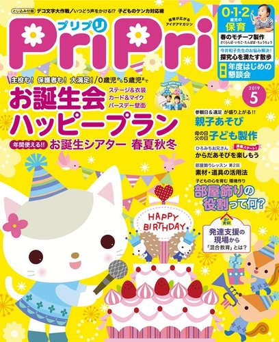 Pripri プリプリ 19年5月号 発売日19年03月27日 雑誌 電子書籍 定期購読の予約はfujisan