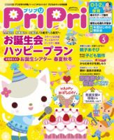 PriPri（プリプリ） 2019年5月号 表紙