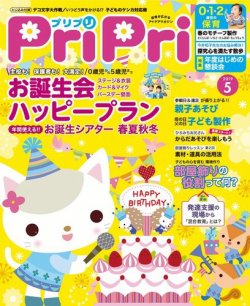 PriPri（プリプリ） 2019年5月号 (発売日2019年03月27日) 表紙