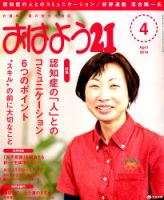 おはよう21 2019年4月号 表紙