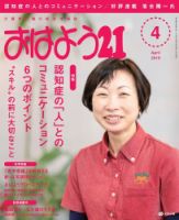 おはよう21 2019年4月号 (発売日2019年02月27日) 表紙