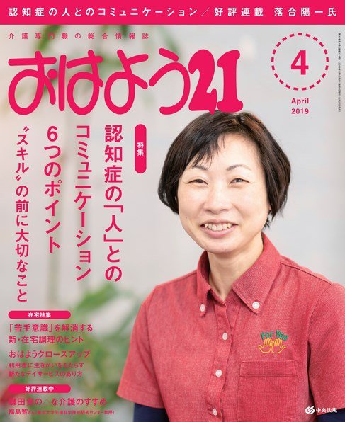 おはよう21 2019年4月号 (発売日2019年02月27日) 表紙