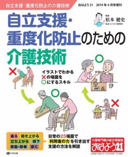おはよう21 2019年4月増刊 (発売日2019年03月14日) 表紙