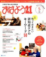 おはよう21 2019年5月号 表紙