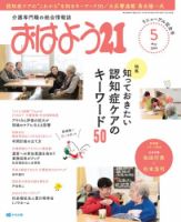 おはよう21のバックナンバー (5ページ目 15件表示) | 雑誌/電子書籍