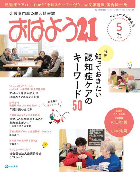 おはよう21 2019年5月号 (発売日2019年03月27日) 表紙