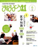 おはよう21 2019年6月号 表紙