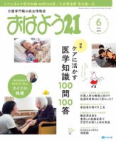 おはよう21のバックナンバー (5ページ目 15件表示) | 雑誌/電子書籍