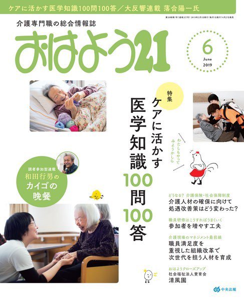 おはよう21 2019年6月号 (発売日2019年04月27日) 表紙