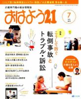 おはよう21 2019年7月号 表紙