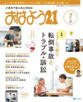 おはよう21のバックナンバー (5ページ目 15件表示) | 雑誌/電子書籍