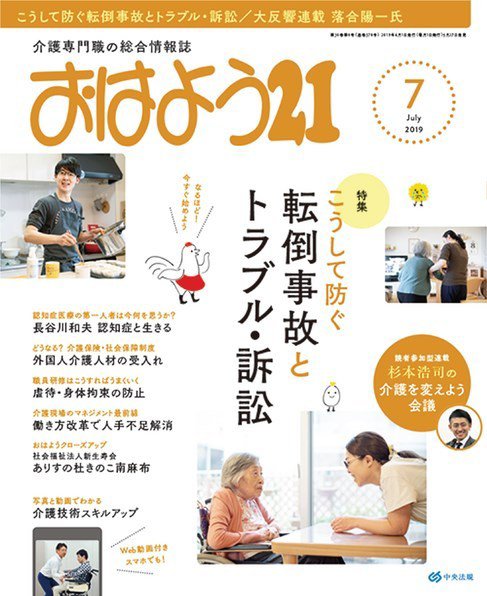 おはよう21 2019年7月号 (発売日2019年05月27日) 表紙