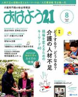 おはよう21 2019年8月号 表紙