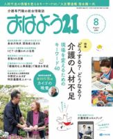 おはよう21 2019年8月号 (発売日2019年06月27日) 表紙