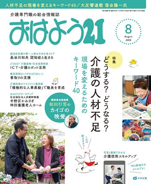 おはよう21 2019年8月号 (発売日2019年06月27日) 表紙