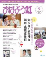おはよう21 2019年9月号 表紙