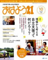おはよう21 2019年10月号 表紙