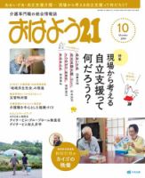 おはよう21のバックナンバー (5ページ目 15件表示) | 雑誌/電子書籍