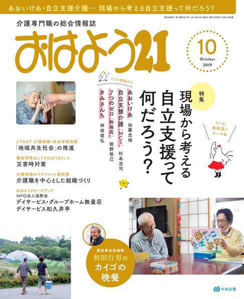 おはよう21 2019年10月号 (発売日2019年08月27日) 表紙