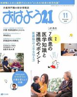おはよう21 2019年11月号 表紙