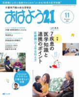 おはよう21のバックナンバー (5ページ目 15件表示) | 雑誌/電子書籍