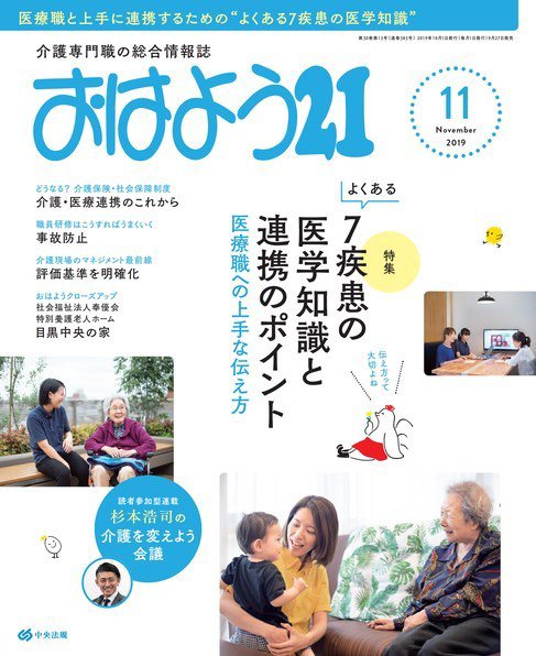 おはよう21 2019年11月号 (発売日2019年09月27日) 表紙