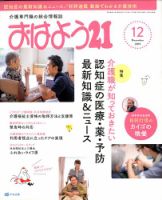 おはよう21 2019年12月号 表紙