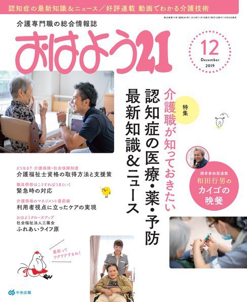 おはよう21 2019年12月号 (発売日2019年10月26日) 表紙