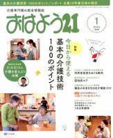 おはよう21 2020年1月号 表紙