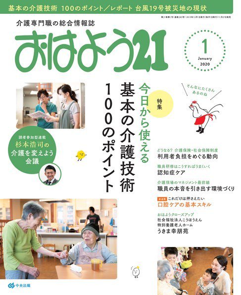 おはよう21 2020年1月号 (発売日2019年11月27日) 表紙