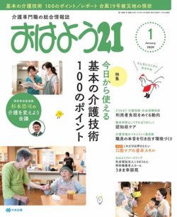 おはよう21 2020年1月号 (発売日2019年11月27日) | 雑誌/電子書籍/定期 ...