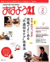 おはよう21 2020年2月号 表紙