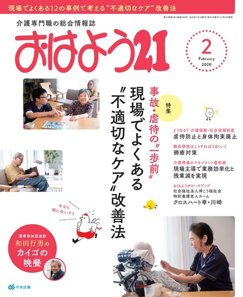 おはよう21 2020年2月号 (発売日2019年12月27日) 表紙