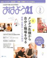 おはよう21 2020年3月号 表紙