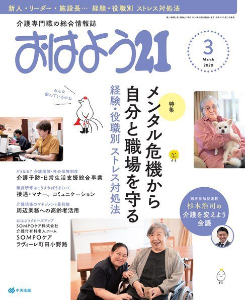おはよう21 2020年3月号 (発売日2020年01月27日) 表紙
