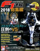 F速 2019年 1/10号 総集編 表紙